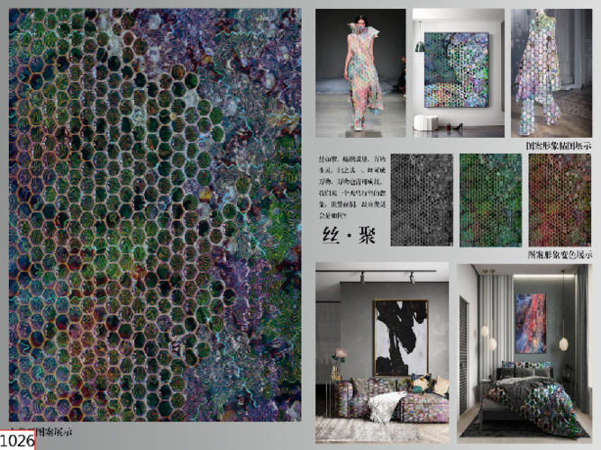 震泽丝绸杯61第五届中国丝绸家用纺织品创意设计大赛获奖作品公示